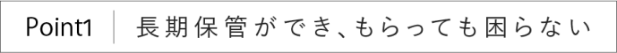 食品であること